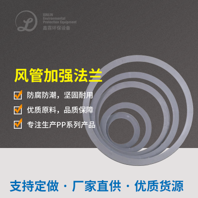 风管加强法兰