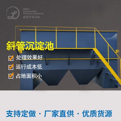 沉淀池