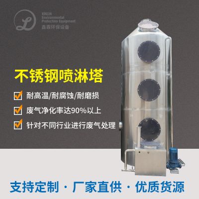 不锈钢喷淋塔