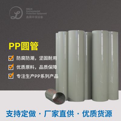 PP圆管