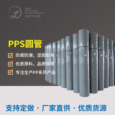 PPS圆管
