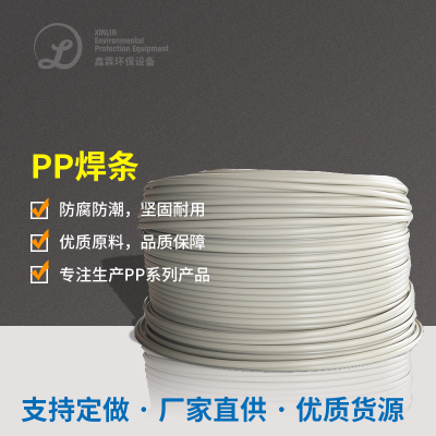 PP焊条